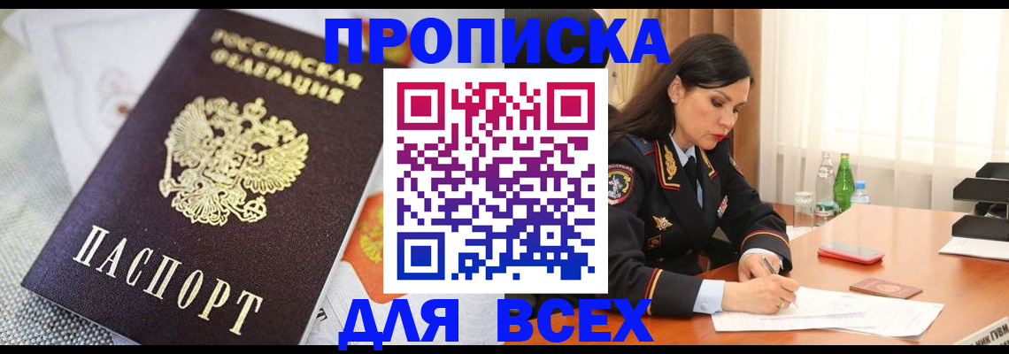 временная регистрация купить в Калаче